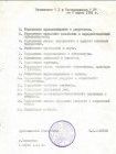 фотография документа представлена Госслужбой управления документацией и архивами ПМР